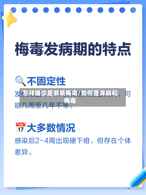 怎样确诊是淋病梅毒/如何查淋病和梅毒-第3张图片