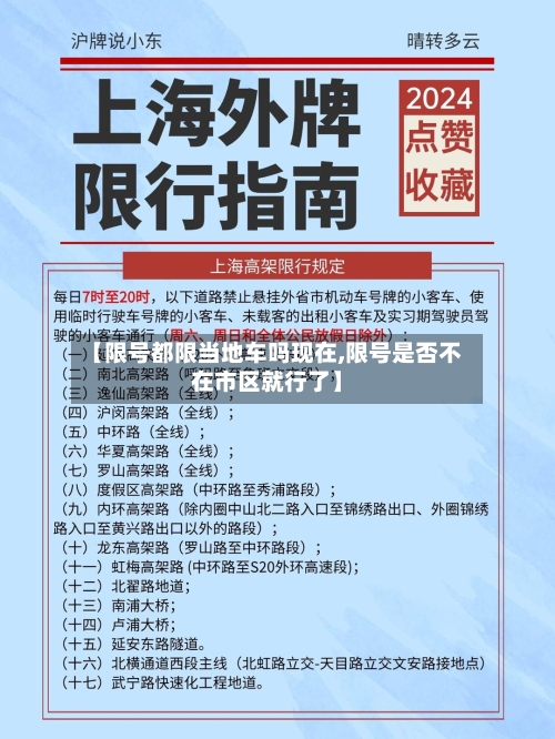 【限号都限当地车吗现在,限号是否不在市区就行了】