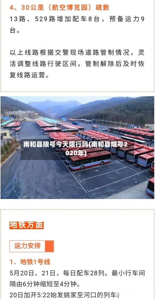 南和县限号今天限行吗(南和县限号2020年)