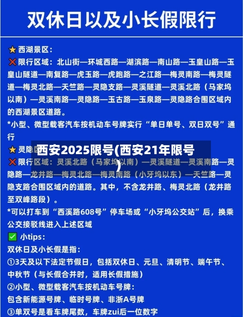 西安2025限号(西安21年限号)-第3张图片