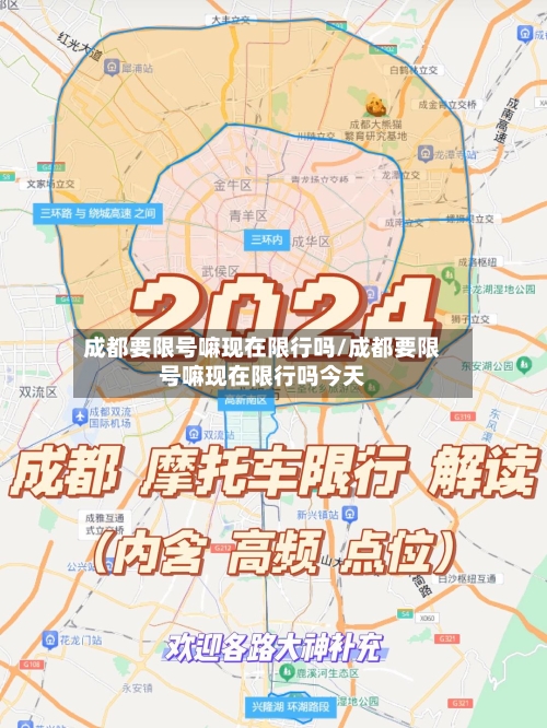 成都要限号嘛现在限行吗/成都要限号嘛现在限行吗今天-第2张图片