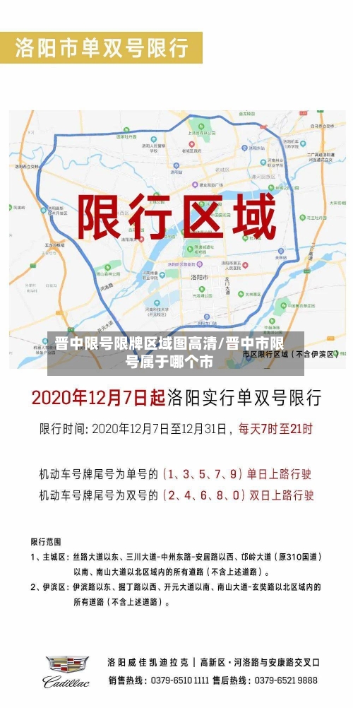 晋中限号限牌区域图高清/晋中市限号属于哪个市