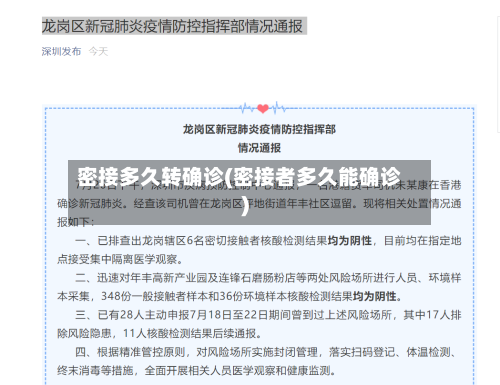 密接多久转确诊(密接者多久能确诊)-第2张图片