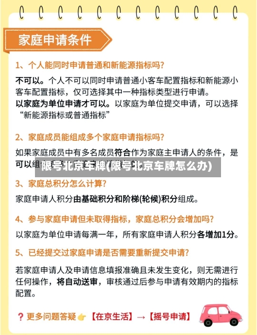 限号北京车牌(限号北京车牌怎么办)-第3张图片