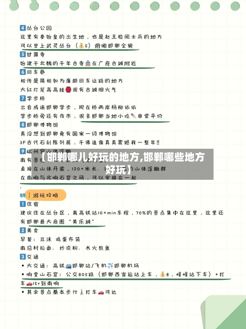 【邯郸哪儿好玩的地方,邯郸哪些地方好玩】-第3张图片