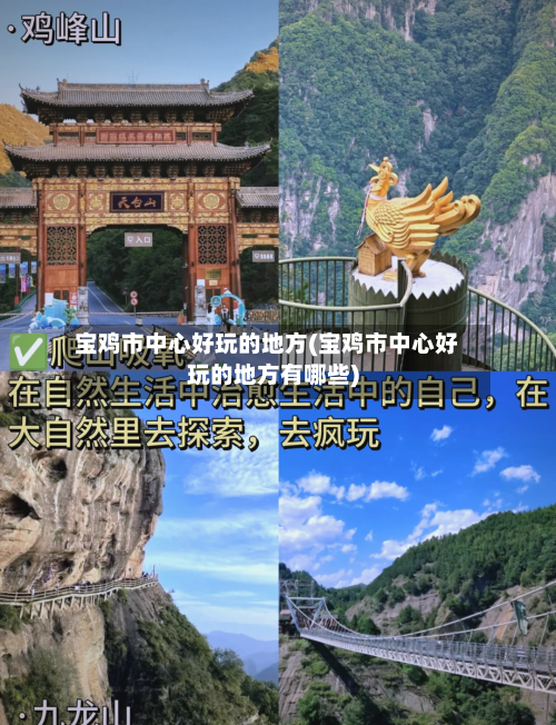 宝鸡市中心好玩的地方(宝鸡市中心好玩的地方有哪些)