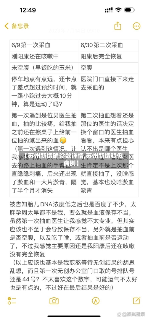 【苏州新增确诊数详情,苏州新增疑似病例】-第2张图片