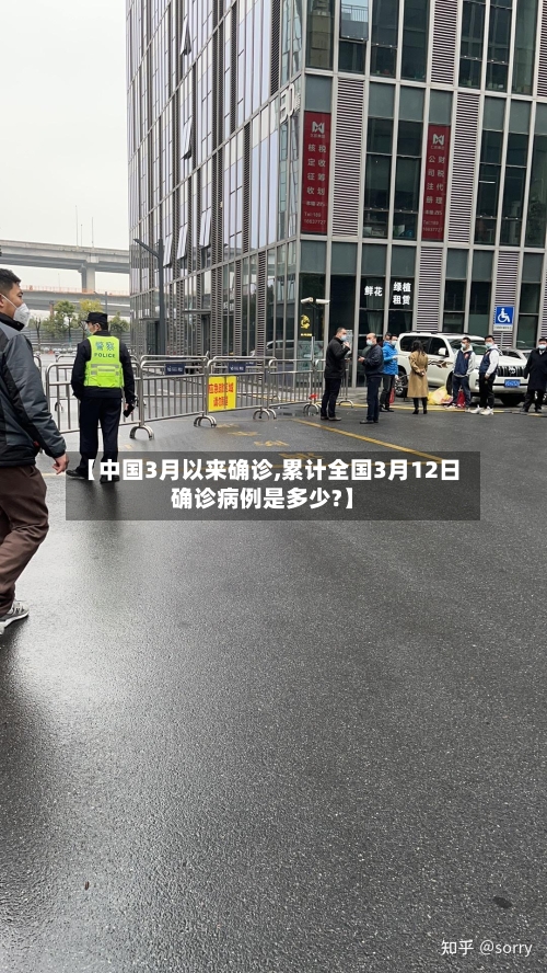 【中国3月以来确诊,累计全国3月12日确诊病例是多少?】