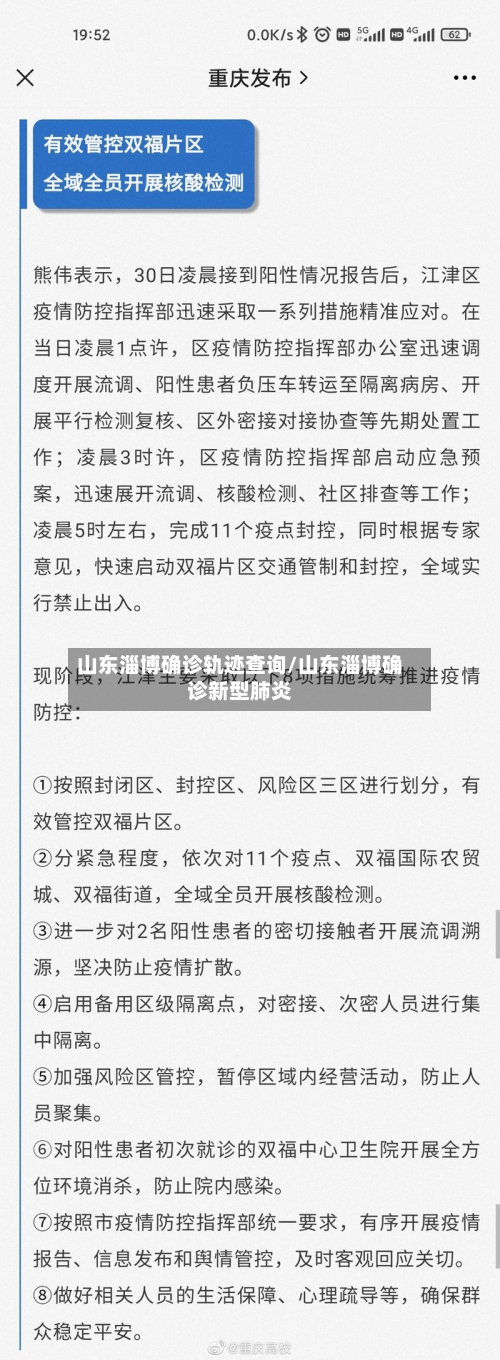 山东淄博确诊轨迹查询/山东淄博确诊新型肺炎