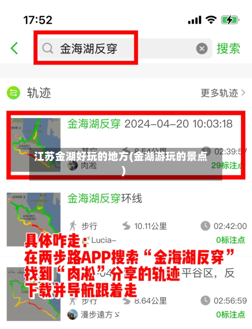 江苏金湖好玩的地方(金湖游玩的景点)-第2张图片