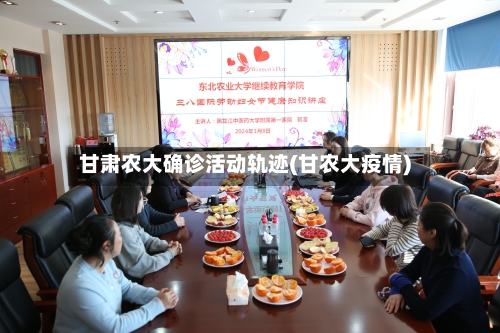 甘肃农大确诊活动轨迹(甘农大疫情)-第2张图片