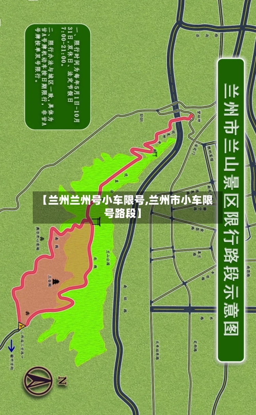 【兰州兰州号小车限号,兰州市小车限号路段】-第2张图片