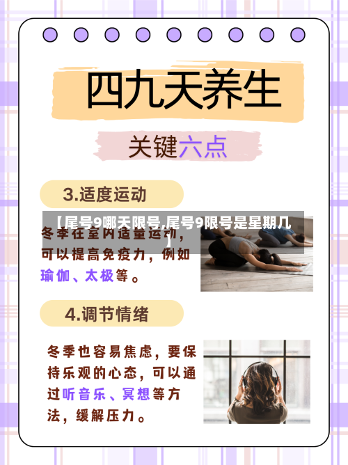 【尾号9哪天限号,尾号9限号是星期几】
