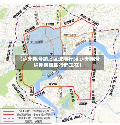 【泸州限号纳溪区域限行吗,泸州限号纳溪区域限行吗现在】-第2张图片