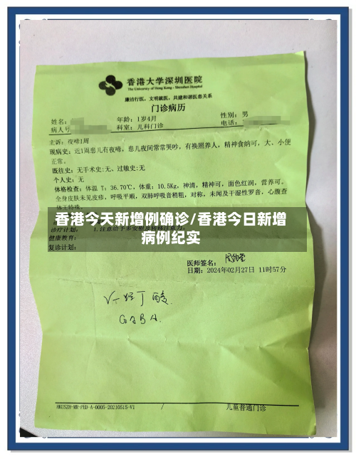 香港今天新增例确诊/香港今日新增病例纪实