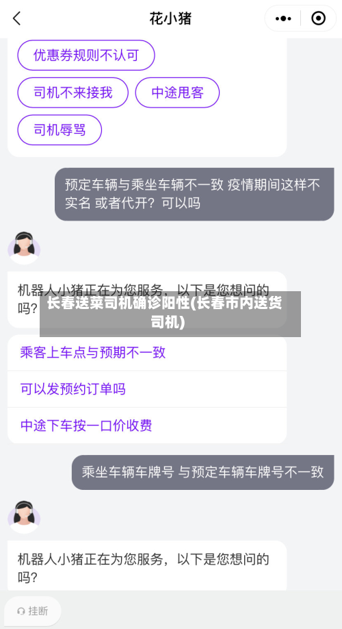 长春送菜司机确诊阳性(长春市内送货司机)-第2张图片