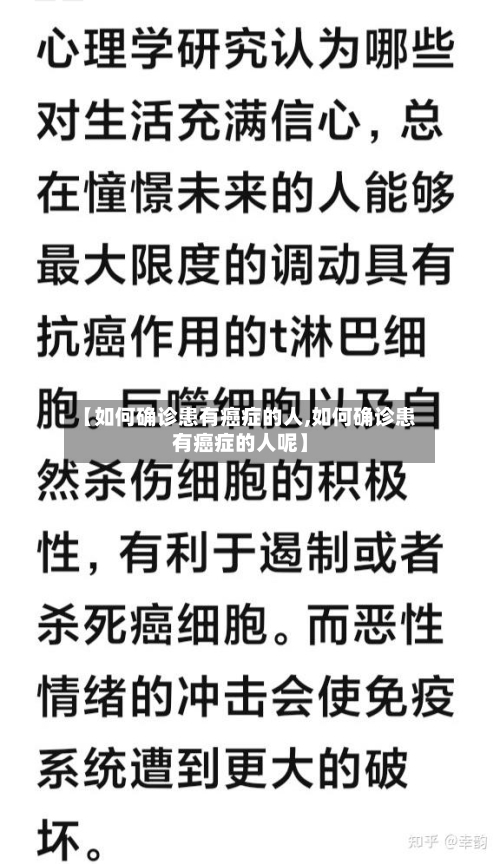 【如何确诊患有癌症的人,如何确诊患有癌症的人呢】-第2张图片