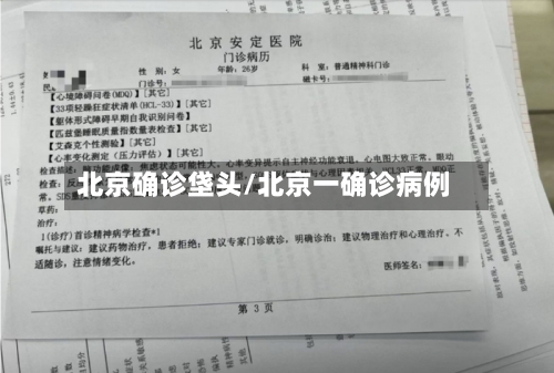 北京确诊垡头/北京一确诊病例