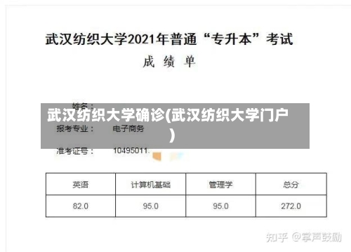 武汉纺织大学确诊(武汉纺织大学门户)-第2张图片