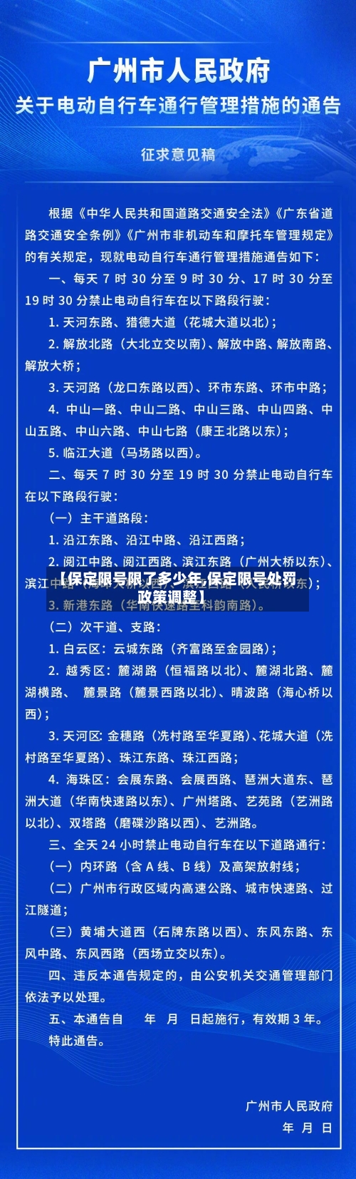 【保定限号限了多少年,保定限号处罚政策调整】