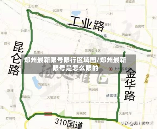 郑州最新限号限行区域图/郑州最新限号是怎么限的