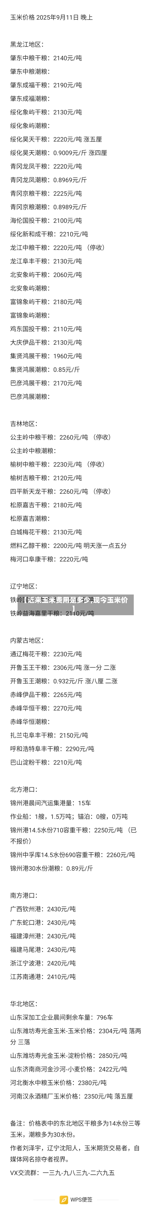 【近来玉米费用是多少,现今玉米价】-第2张图片
