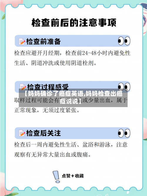 【妈妈确诊了癌症英语,妈妈检查出癌症说说】-第3张图片