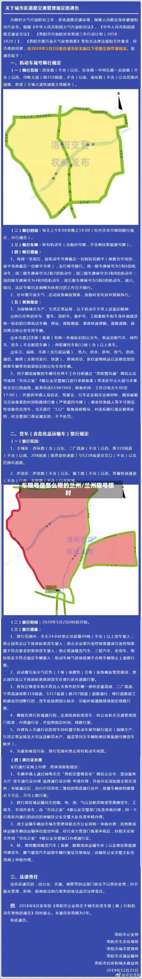 车限号是怎么限的兰州/兰州限号限时-第3张图片