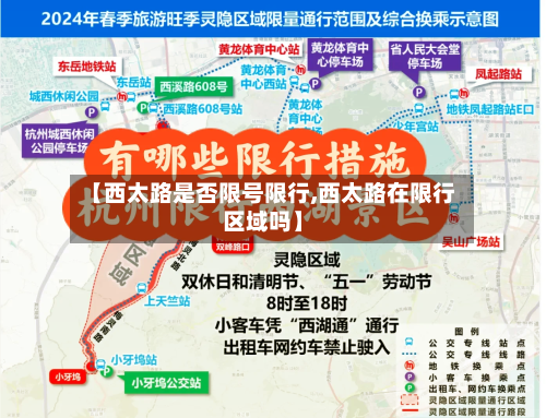 【西太路是否限号限行,西太路在限行区域吗】-第3张图片