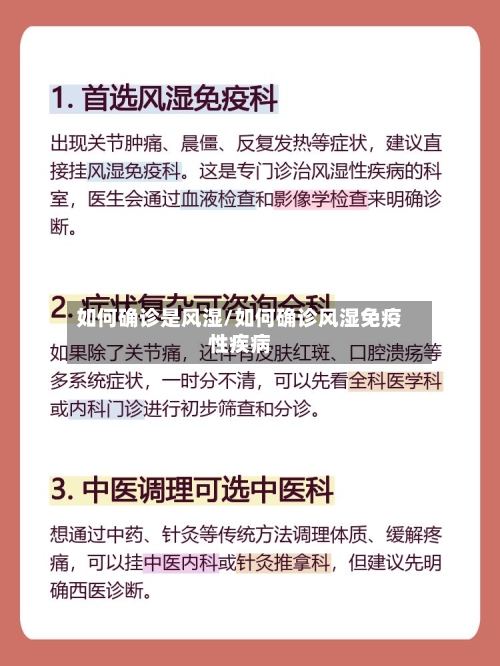 如何确诊是风湿/如何确诊风湿免疫性疾病
