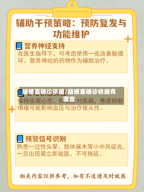 脑梗塞确诊依据/脑梗塞确诊依据有哪些-第3张图片
