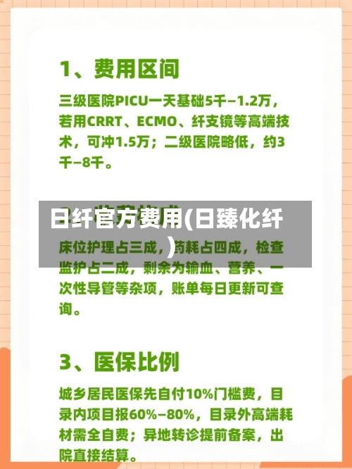 日纤官方费用(日臻化纤)-第2张图片