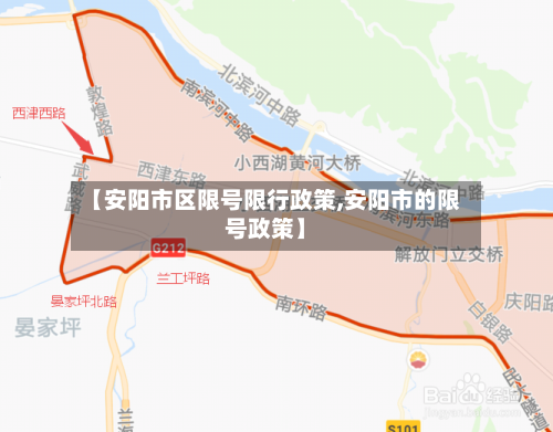 【安阳市区限号限行政策,安阳市的限号政策】