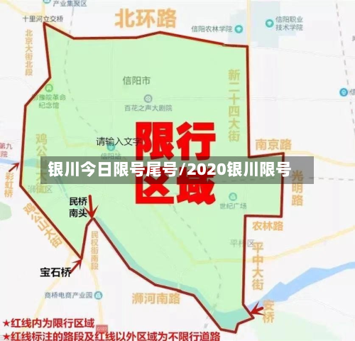 银川今日限号尾号/2020银川限号