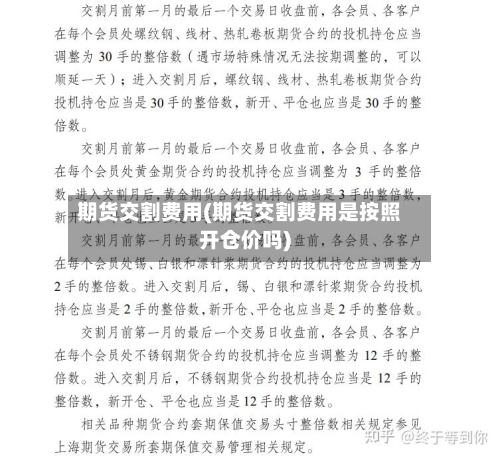 期货交割费用(期货交割费用是按照开仓价吗)-第2张图片