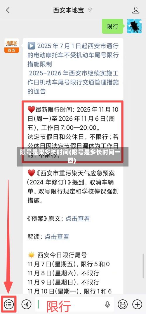 限号是限多长时间(限号是多长时间一回)