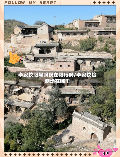 李家坟限号吗现在限行吗/李家坟检测场在哪里