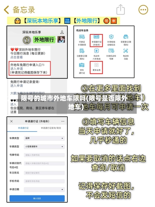 限号的城市外地车限吗(限号是否限外地车)-第3张图片