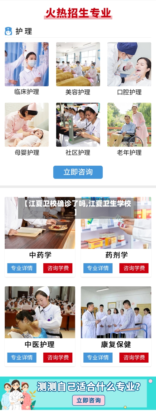 【江夏卫校确诊了吗,江夏卫生学校】-第2张图片