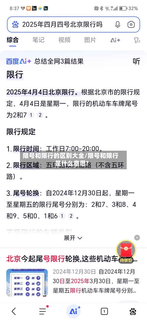 限号和限行的区别大全/限号和限行是什么意思?-第2张图片