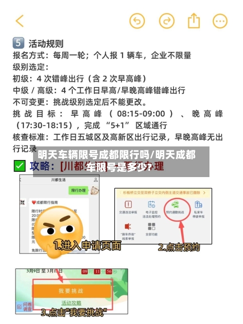 明天车辆限号成都限行吗/明天成都车限号是多少?