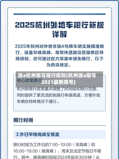 浙a杭州限号限行规则(杭州浙a限号2021最新限号)