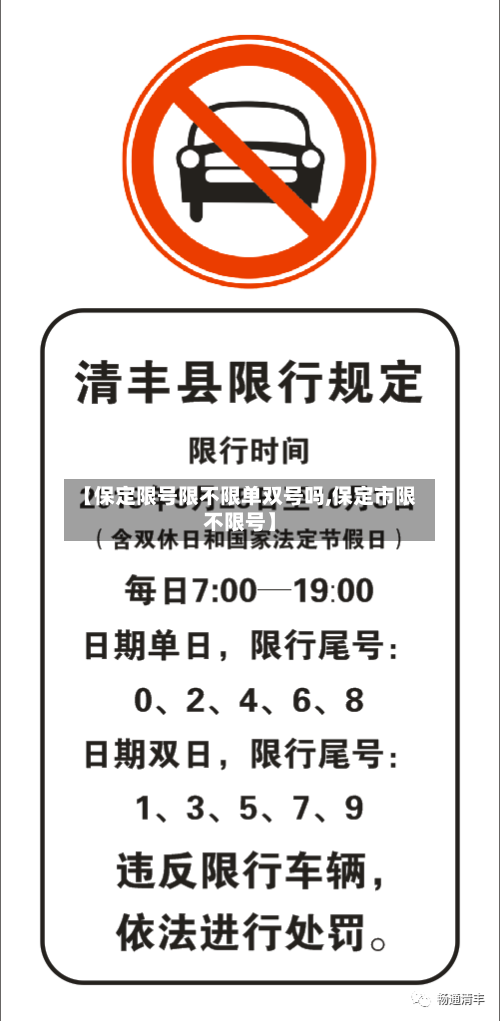【保定限号限不限单双号吗,保定市限不限号】-第2张图片