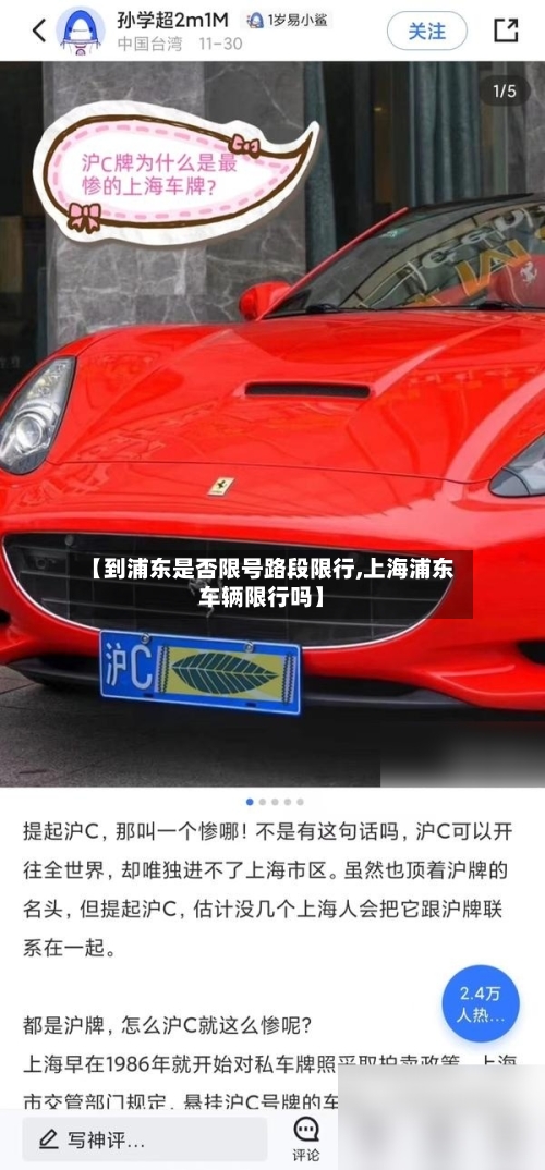 【到浦东是否限号路段限行,上海浦东车辆限行吗】-第3张图片