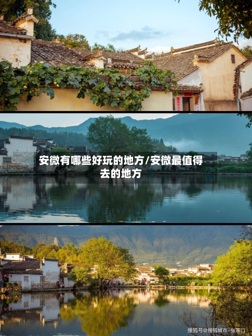 安微有哪些好玩的地方/安微最值得去的地方-第2张图片