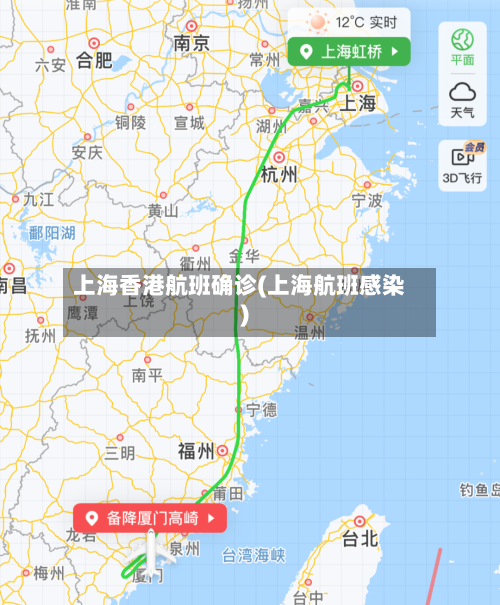上海香港航班确诊(上海航班感染)-第2张图片