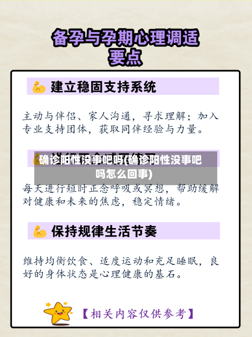 确诊阳性没事吧吗(确诊阳性没事吧吗怎么回事)