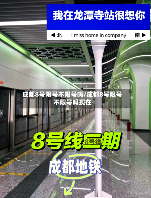 成都8号限号不限号吗/成都8号限号不限号吗现在-第2张图片