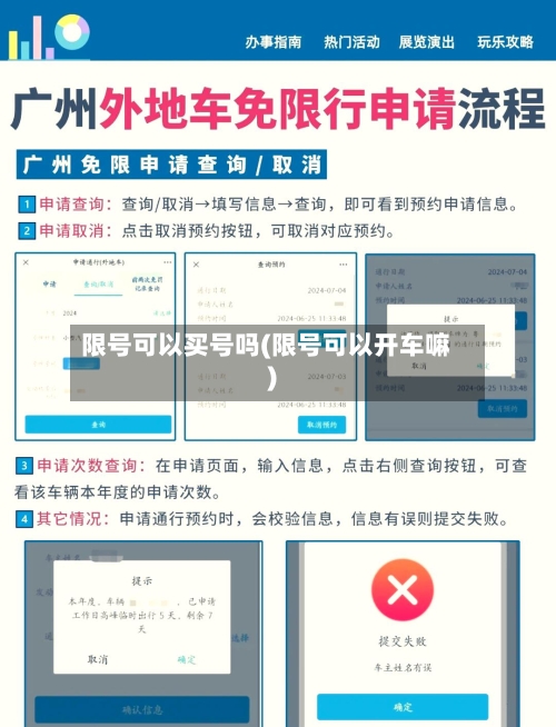 限号可以买号吗(限号可以开车嘛)-第2张图片