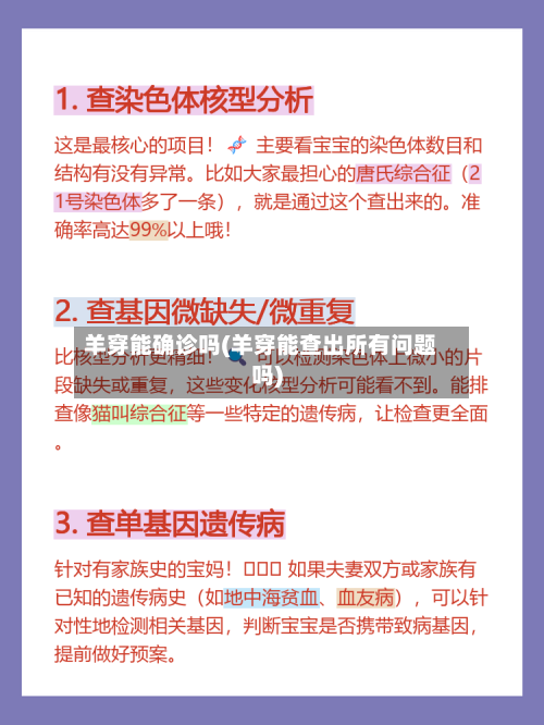 羊穿能确诊吗(羊穿能查出所有问题吗)